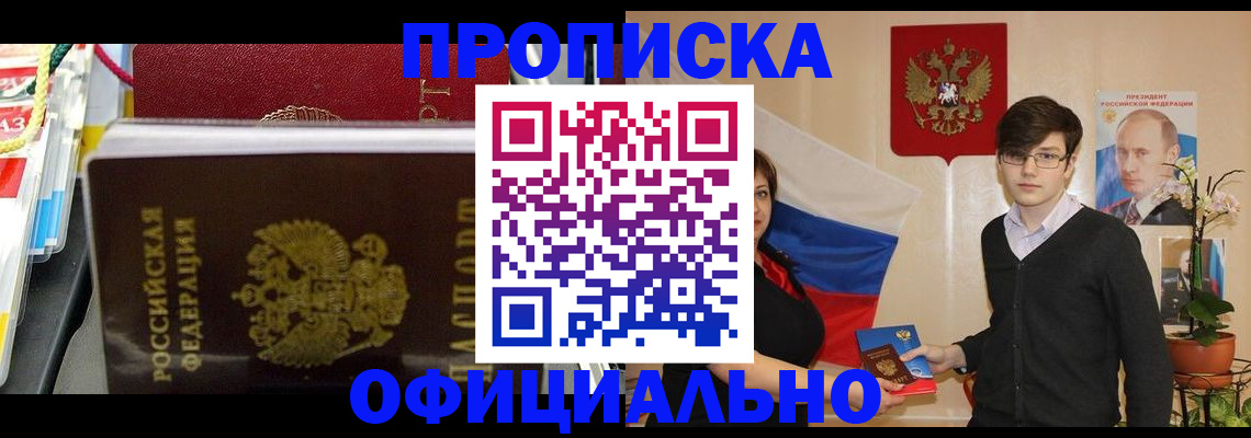 временная прописка в Унече