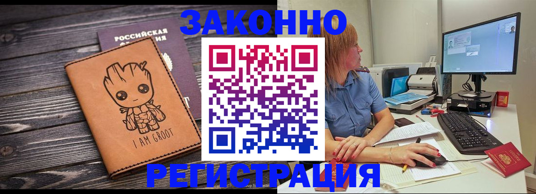 прописка для школы в Унече